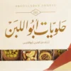 Aboullaban Baklava Mix Extra 500 Gram